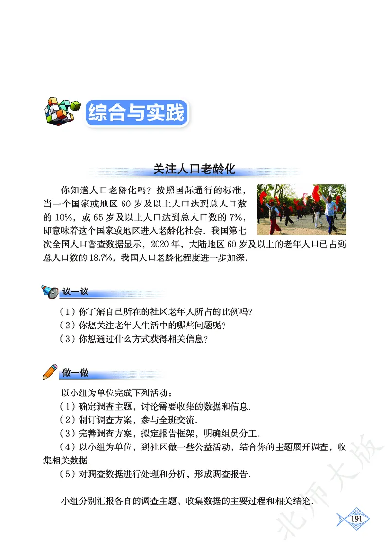 北师大版数学ke-ben7上_北师大初中数学_7上-北师大版初中数学_7上-初中数学北师大（旧版）赠送_12ke-ben