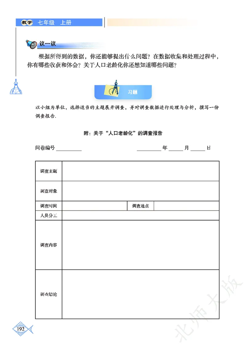 北师大版数学ke-ben7上_北师大初中数学_7上-北师大版初中数学_7上-初中数学北师大（旧版）赠送_12ke-ben
