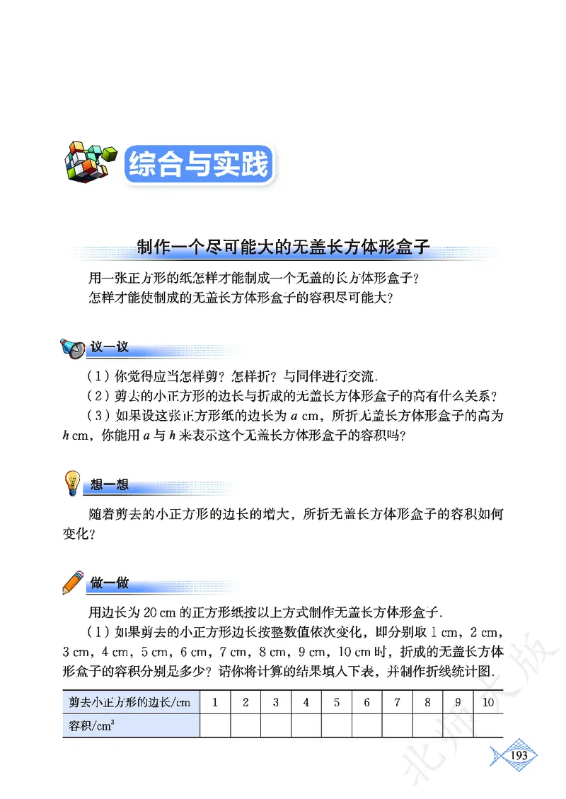 北师大版数学ke-ben7上_北师大初中数学_7上-北师大版初中数学_7上-初中数学北师大（旧版）赠送_12ke-ben