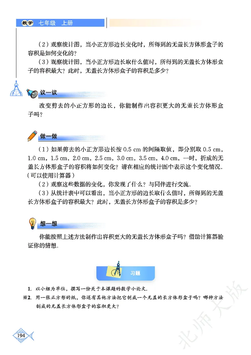北师大版数学ke-ben7上_北师大初中数学_7上-北师大版初中数学_7上-初中数学北师大（旧版）赠送_12ke-ben