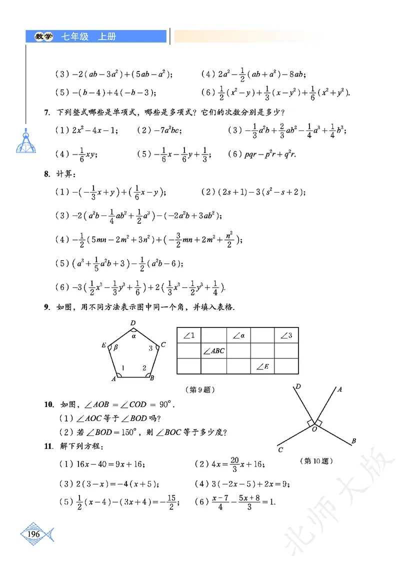 北师大版数学ke-ben7上_北师大初中数学_7上-北师大版初中数学_7上-初中数学北师大（旧版）赠送_12ke-ben