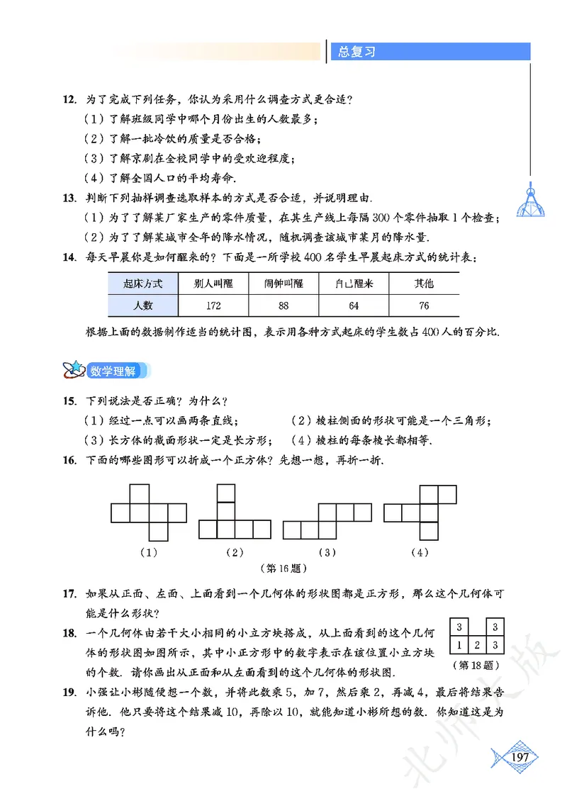 北师大版数学ke-ben7上_北师大初中数学_7上-北师大版初中数学_7上-初中数学北师大（旧版）赠送_12ke-ben