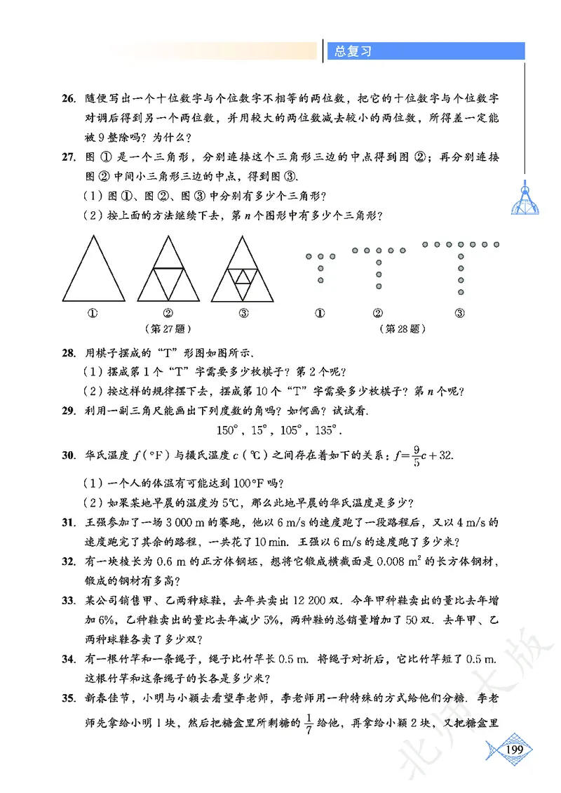 北师大版数学ke-ben7上_北师大初中数学_7上-北师大版初中数学_7上-初中数学北师大（旧版）赠送_12ke-ben