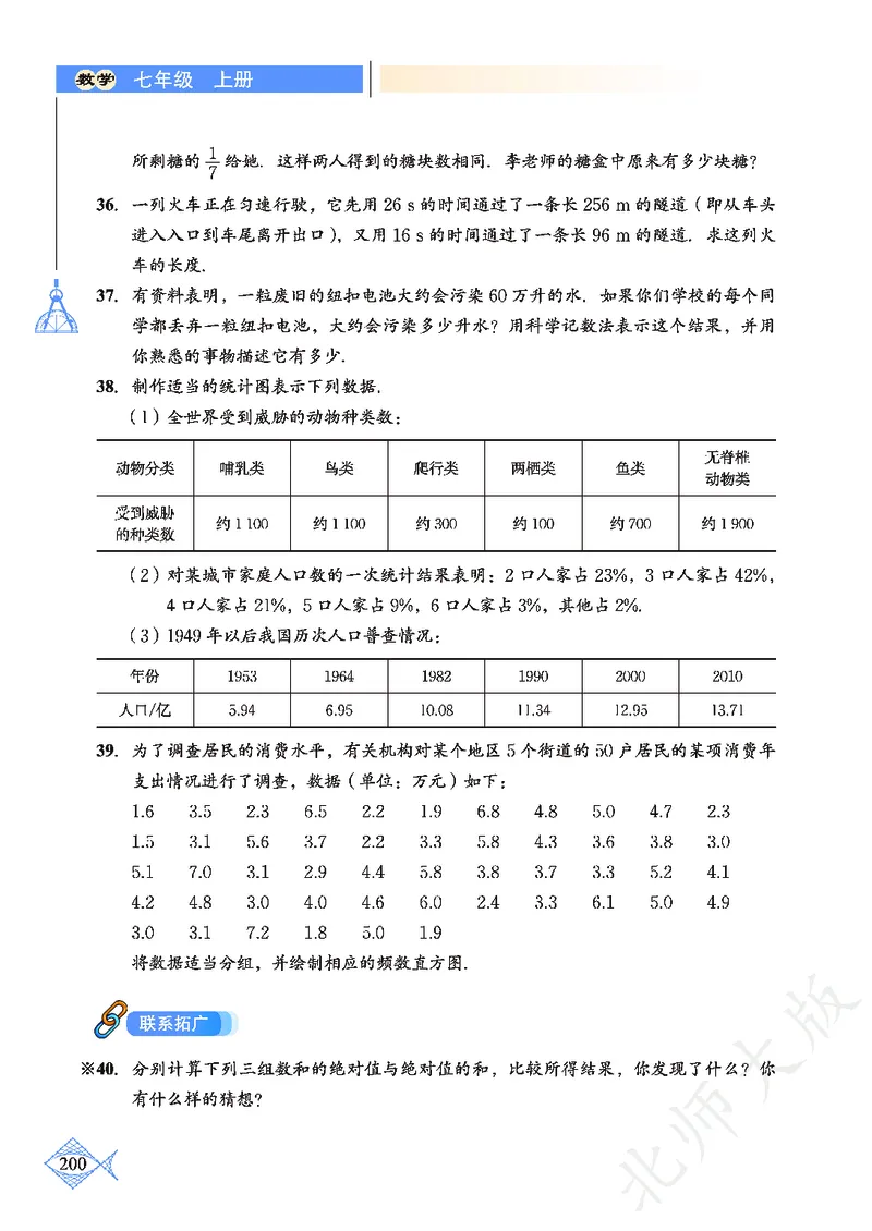 北师大版数学ke-ben7上_北师大初中数学_7上-北师大版初中数学_7上-初中数学北师大（旧版）赠送_12ke-ben