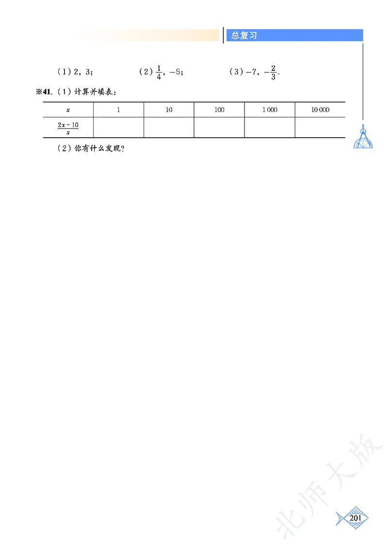 北师大版数学ke-ben7上_北师大初中数学_7上-北师大版初中数学_7上-初中数学北师大（旧版）赠送_12ke-ben