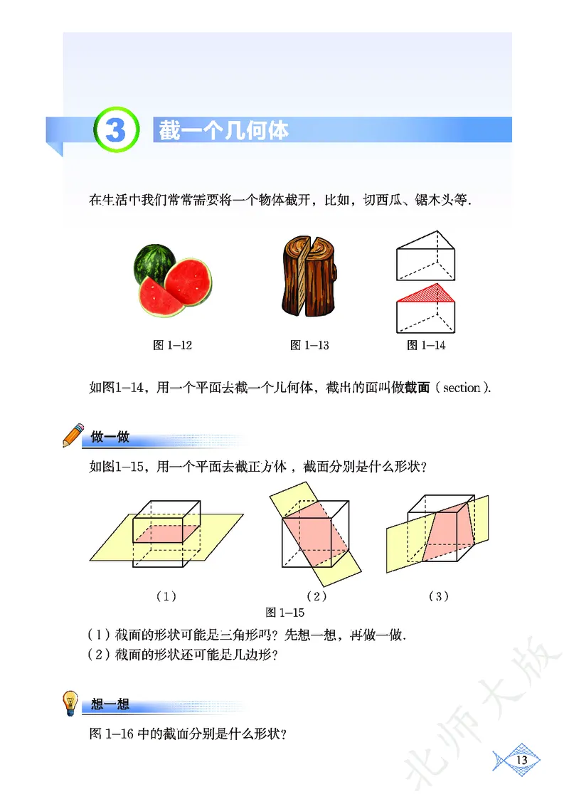 北师大版数学ke-ben7上_北师大初中数学_7上-北师大版初中数学_7上-初中数学北师大（旧版）赠送_12ke-ben