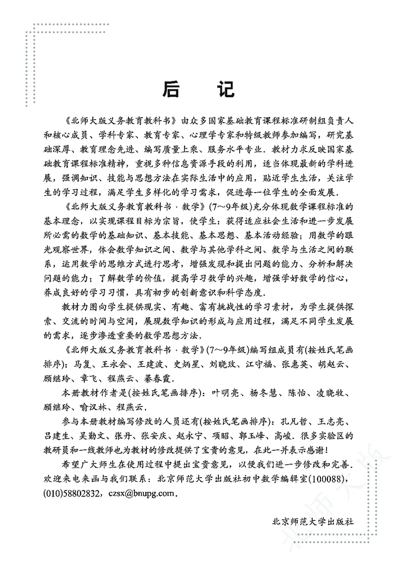 北师大版数学ke-ben7上_北师大初中数学_7上-北师大版初中数学_7上-初中数学北师大（旧版）赠送_12ke-ben
