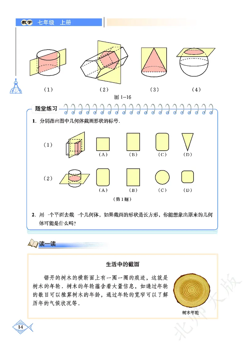 北师大版数学ke-ben7上_北师大初中数学_7上-北师大版初中数学_7上-初中数学北师大（旧版）赠送_12ke-ben
