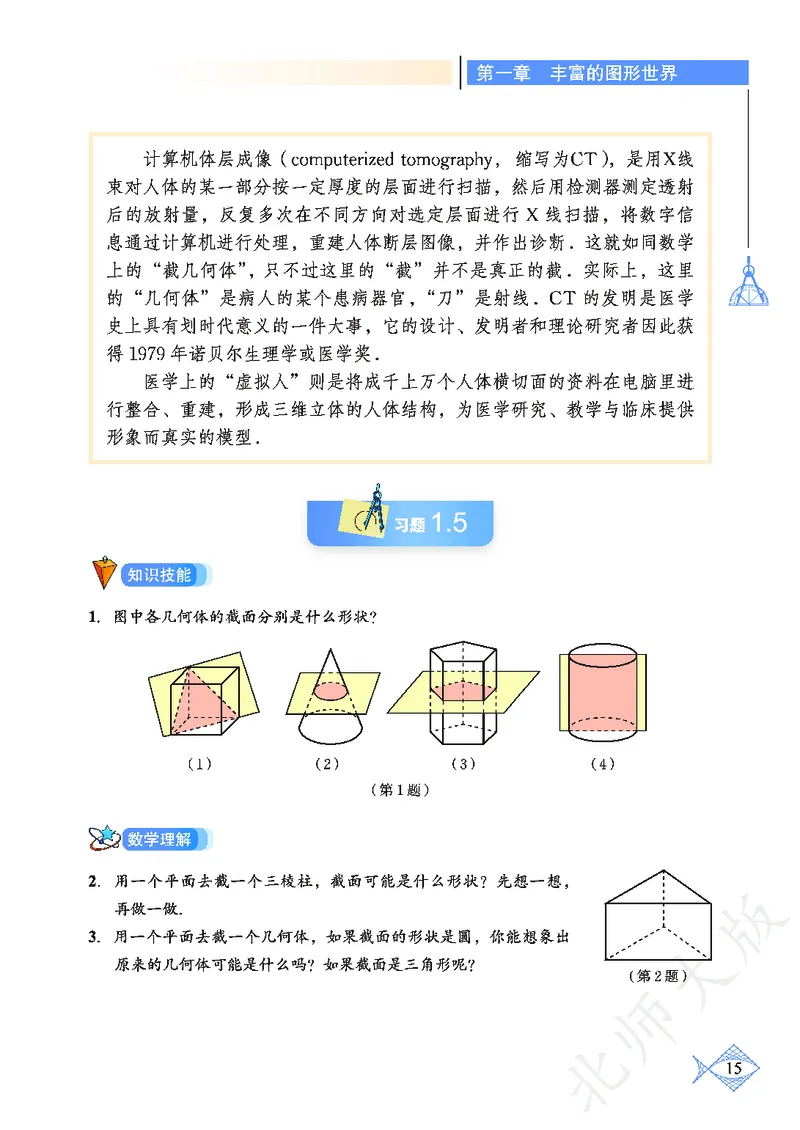 北师大版数学ke-ben7上_北师大初中数学_7上-北师大版初中数学_7上-初中数学北师大（旧版）赠送_12ke-ben