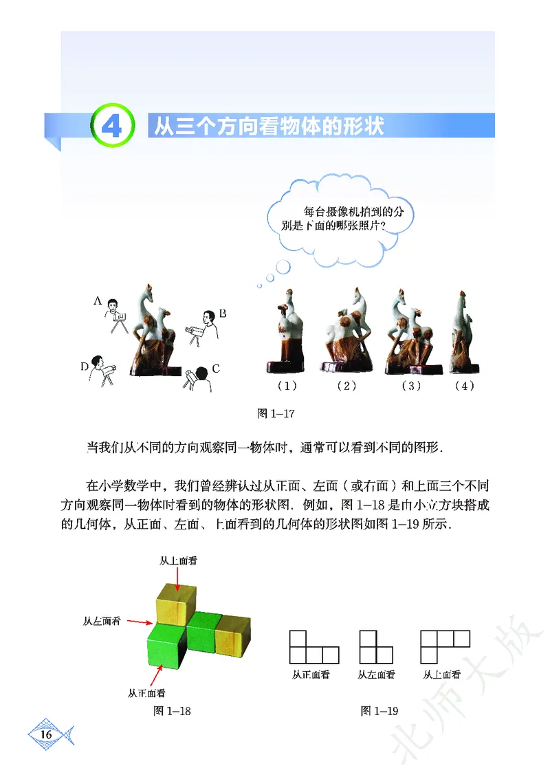 北师大版数学ke-ben7上_北师大初中数学_7上-北师大版初中数学_7上-初中数学北师大（旧版）赠送_12ke-ben