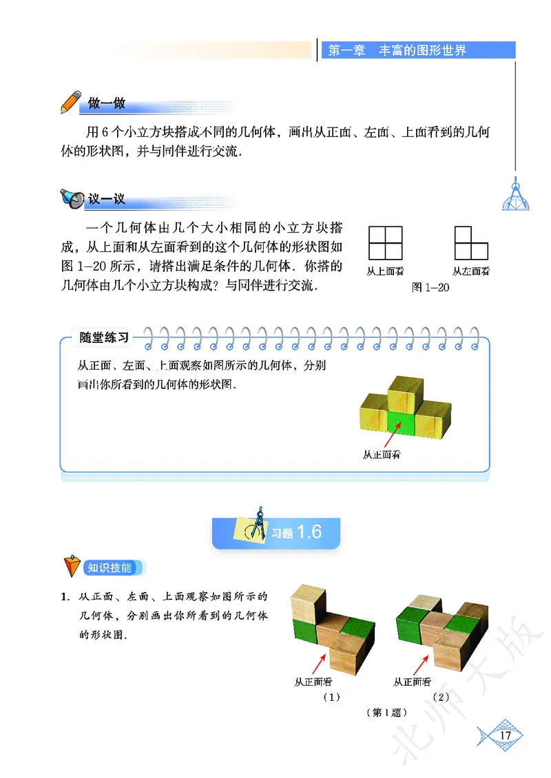 北师大版数学ke-ben7上_北师大初中数学_7上-北师大版初中数学_7上-初中数学北师大（旧版）赠送_12ke-ben
