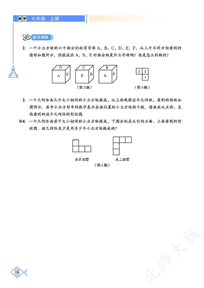 北师大版数学ke-ben7上_北师大初中数学_7上-北师大版初中数学_7上-初中数学北师大（旧版）赠送_12ke-ben