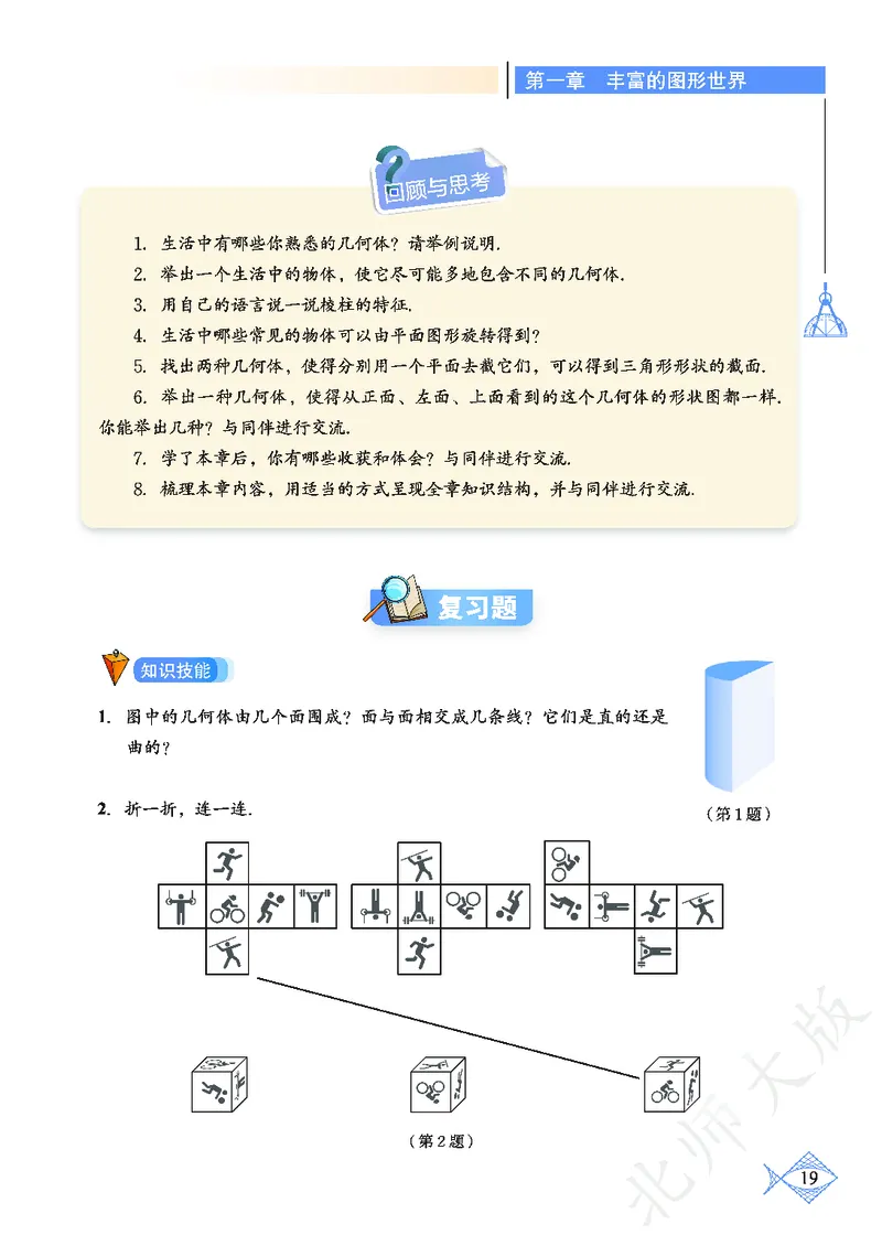 北师大版数学ke-ben7上_北师大初中数学_7上-北师大版初中数学_7上-初中数学北师大（旧版）赠送_12ke-ben