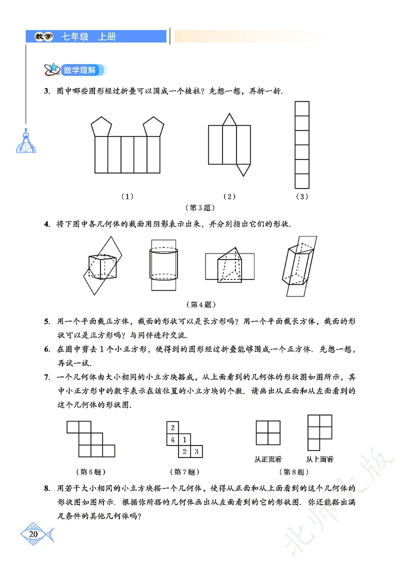北师大版数学ke-ben7上_北师大初中数学_7上-北师大版初中数学_7上-初中数学北师大（旧版）赠送_12ke-ben
