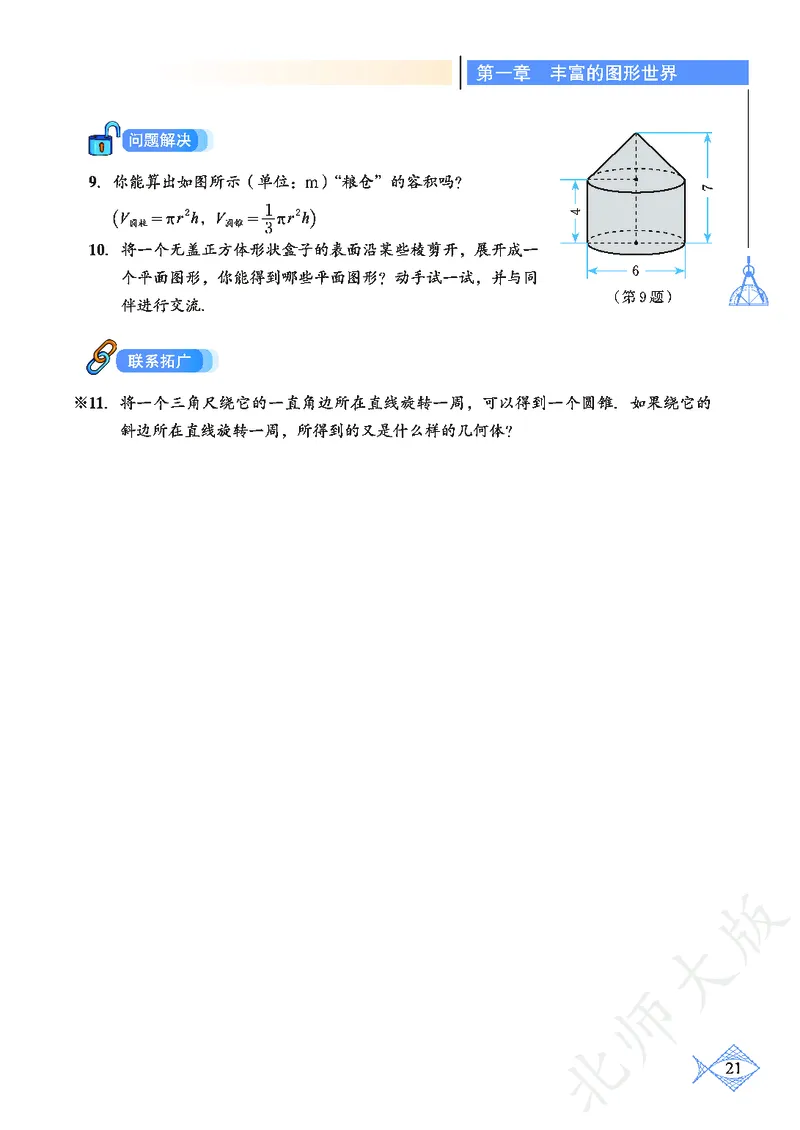 北师大版数学ke-ben7上_北师大初中数学_7上-北师大版初中数学_7上-初中数学北师大（旧版）赠送_12ke-ben