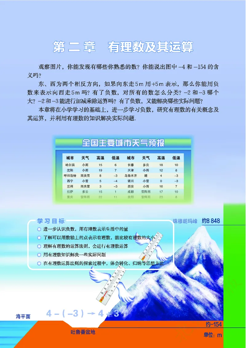 北师大版数学ke-ben7上_北师大初中数学_7上-北师大版初中数学_7上-初中数学北师大（旧版）赠送_12ke-ben