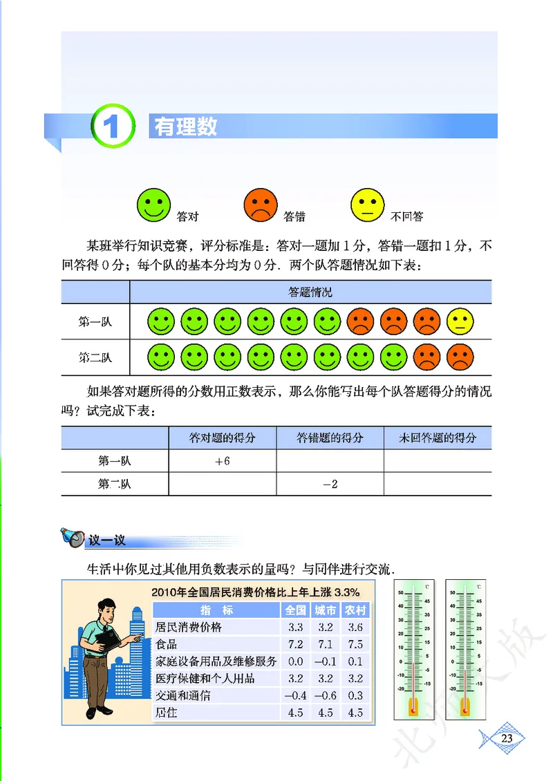 北师大版数学ke-ben7上_北师大初中数学_7上-北师大版初中数学_7上-初中数学北师大（旧版）赠送_12ke-ben