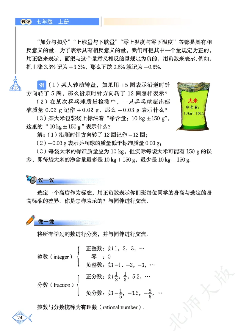 北师大版数学ke-ben7上_北师大初中数学_7上-北师大版初中数学_7上-初中数学北师大（旧版）赠送_12ke-ben