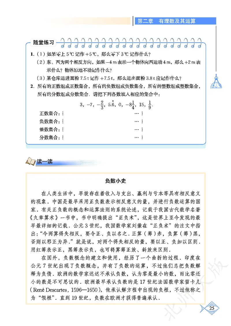 北师大版数学ke-ben7上_北师大初中数学_7上-北师大版初中数学_7上-初中数学北师大（旧版）赠送_12ke-ben