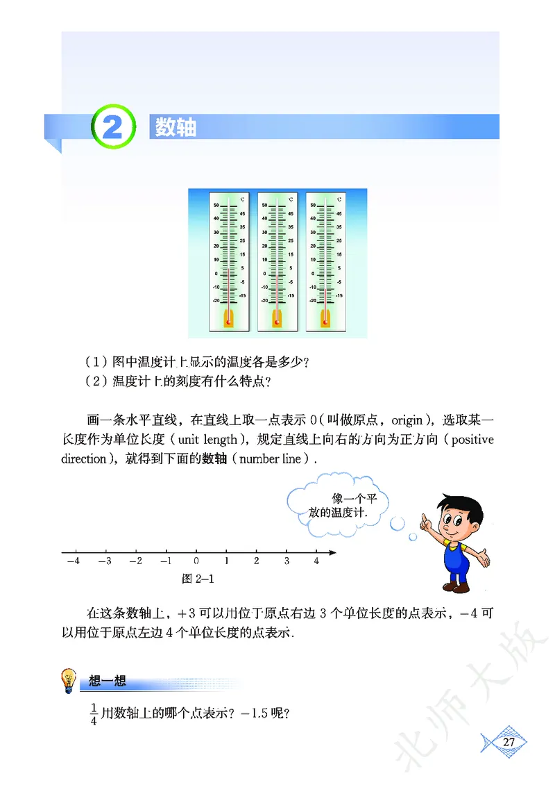 北师大版数学ke-ben7上_北师大初中数学_7上-北师大版初中数学_7上-初中数学北师大（旧版）赠送_12ke-ben