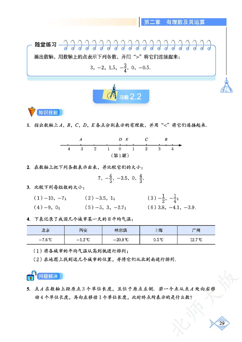 北师大版数学ke-ben7上_北师大初中数学_7上-北师大版初中数学_7上-初中数学北师大（旧版）赠送_12ke-ben