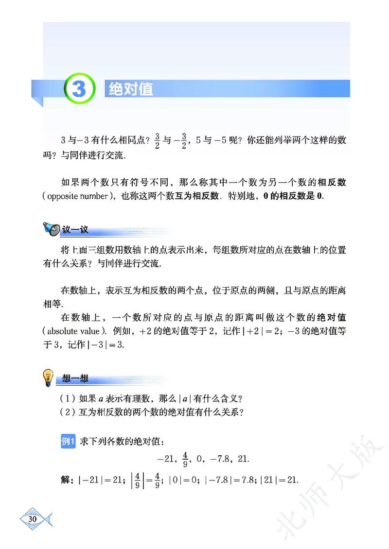 北师大版数学ke-ben7上_北师大初中数学_7上-北师大版初中数学_7上-初中数学北师大（旧版）赠送_12ke-ben