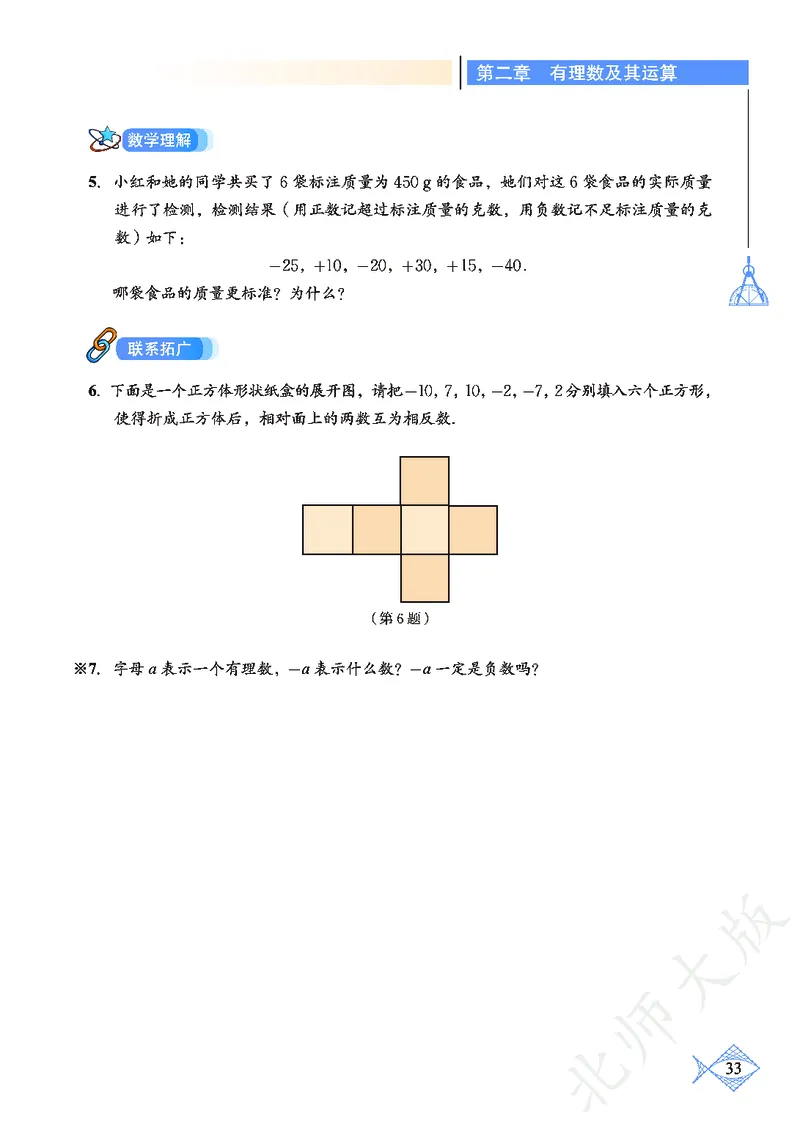 北师大版数学ke-ben7上_北师大初中数学_7上-北师大版初中数学_7上-初中数学北师大（旧版）赠送_12ke-ben