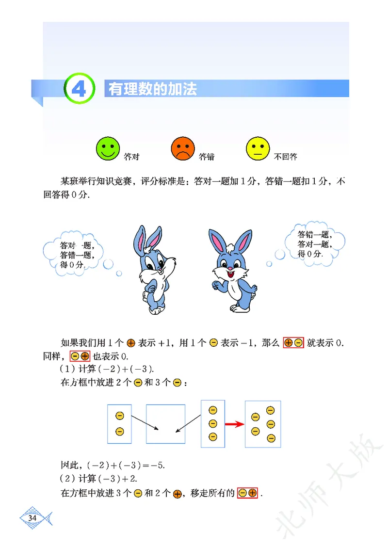 北师大版数学ke-ben7上_北师大初中数学_7上-北师大版初中数学_7上-初中数学北师大（旧版）赠送_12ke-ben