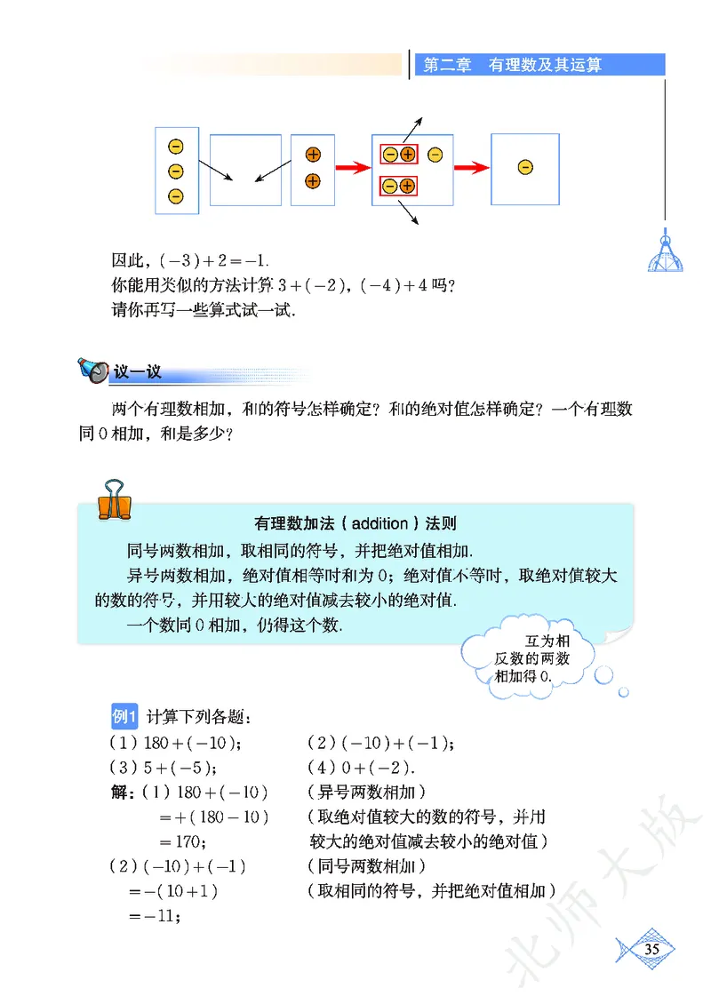 北师大版数学ke-ben7上_北师大初中数学_7上-北师大版初中数学_7上-初中数学北师大（旧版）赠送_12ke-ben