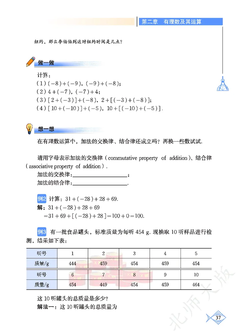 北师大版数学ke-ben7上_北师大初中数学_7上-北师大版初中数学_7上-初中数学北师大（旧版）赠送_12ke-ben