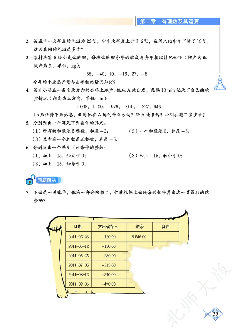 北师大版数学ke-ben7上_北师大初中数学_7上-北师大版初中数学_7上-初中数学北师大（旧版）赠送_12ke-ben