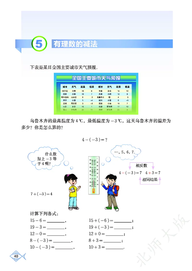 北师大版数学ke-ben7上_北师大初中数学_7上-北师大版初中数学_7上-初中数学北师大（旧版）赠送_12ke-ben