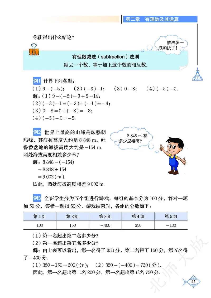 北师大版数学ke-ben7上_北师大初中数学_7上-北师大版初中数学_7上-初中数学北师大（旧版）赠送_12ke-ben