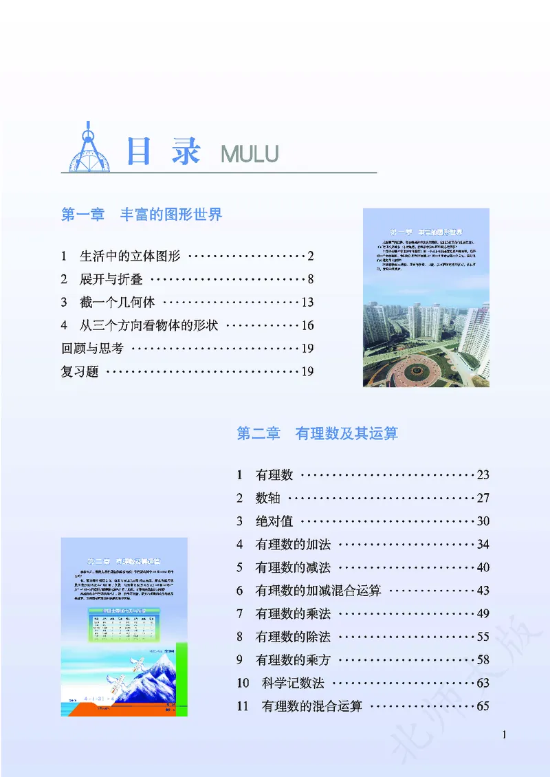 北师大版数学ke-ben7上_北师大初中数学_7上-北师大版初中数学_7上-初中数学北师大（旧版）赠送_12ke-ben
