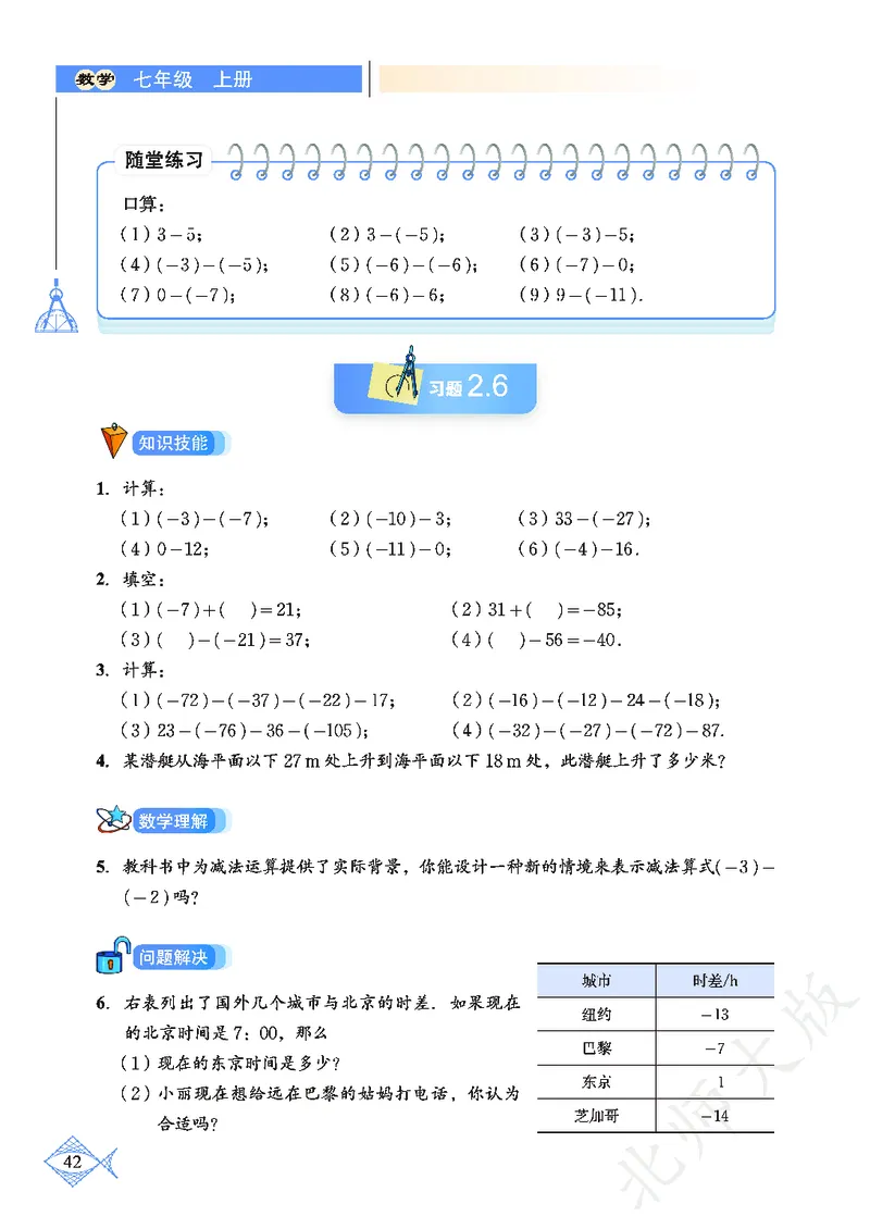 北师大版数学ke-ben7上_北师大初中数学_7上-北师大版初中数学_7上-初中数学北师大（旧版）赠送_12ke-ben