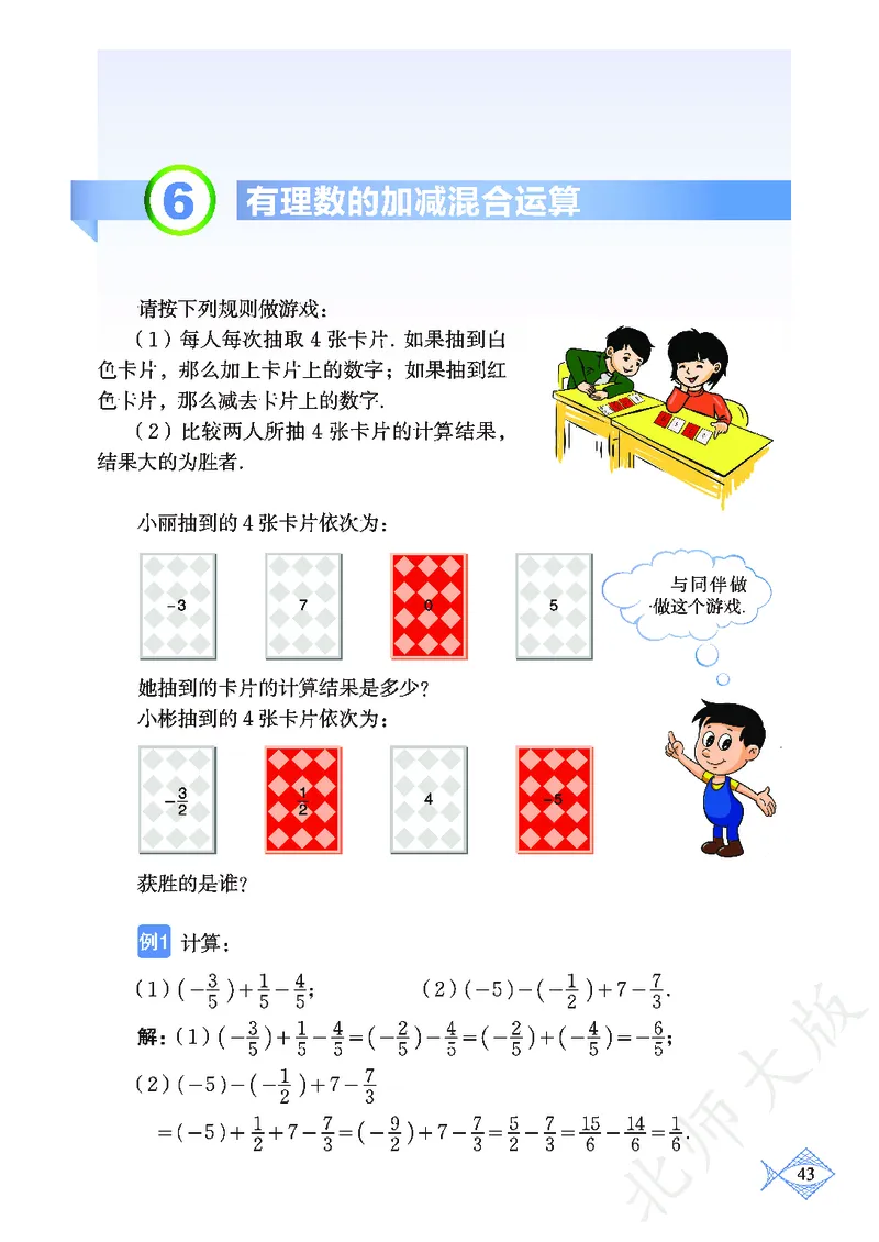 北师大版数学ke-ben7上_北师大初中数学_7上-北师大版初中数学_7上-初中数学北师大（旧版）赠送_12ke-ben
