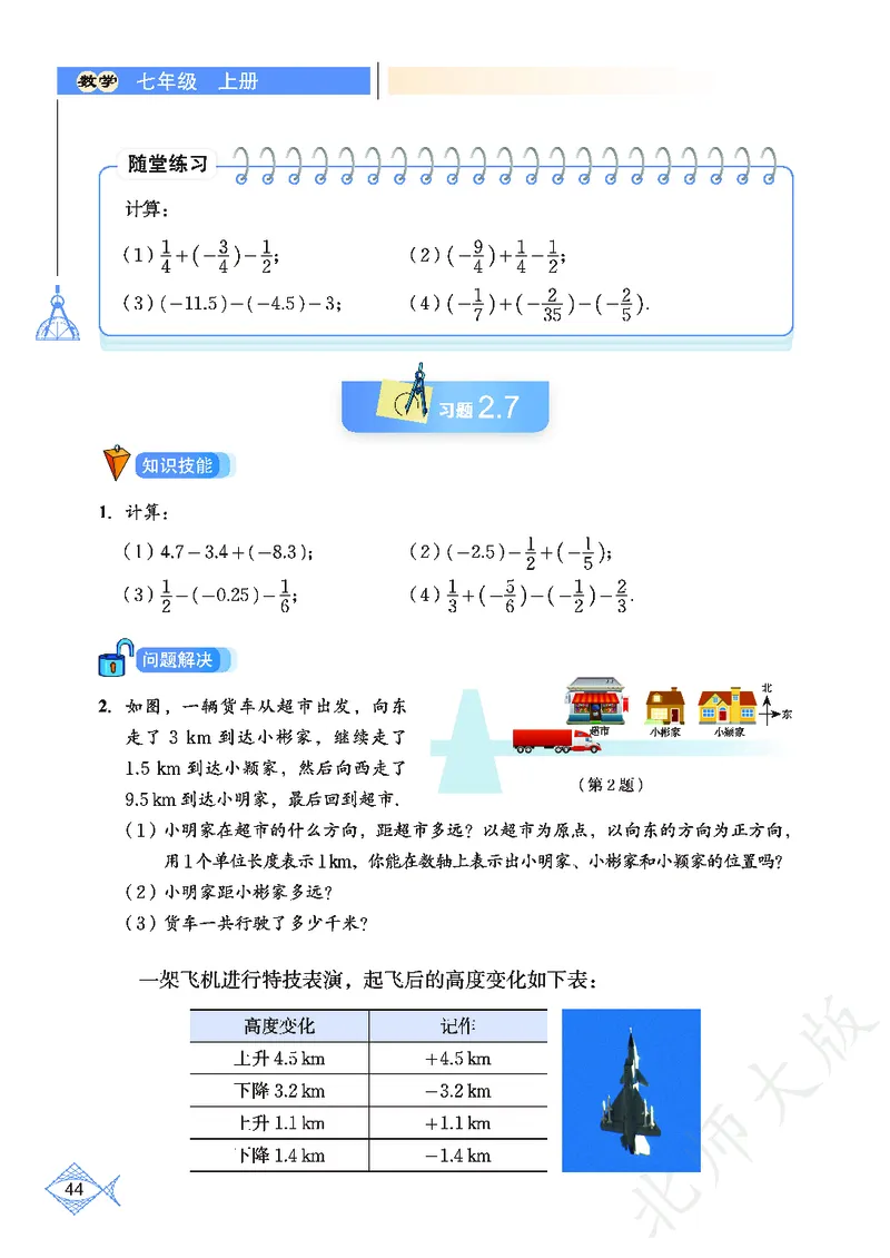 北师大版数学ke-ben7上_北师大初中数学_7上-北师大版初中数学_7上-初中数学北师大（旧版）赠送_12ke-ben