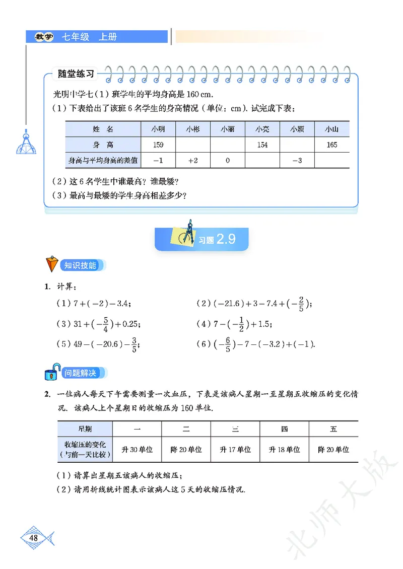 北师大版数学ke-ben7上_北师大初中数学_7上-北师大版初中数学_7上-初中数学北师大（旧版）赠送_12ke-ben