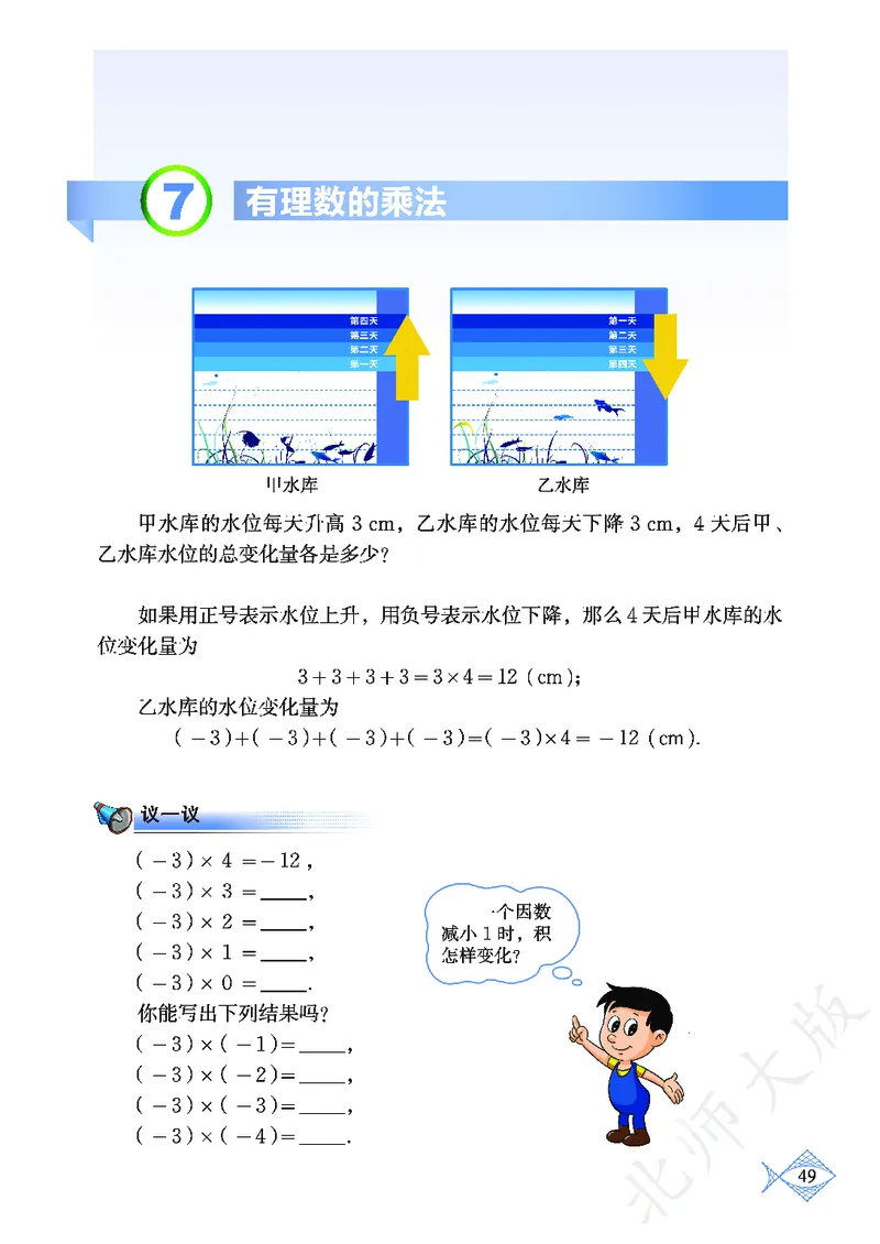 北师大版数学ke-ben7上_北师大初中数学_7上-北师大版初中数学_7上-初中数学北师大（旧版）赠送_12ke-ben