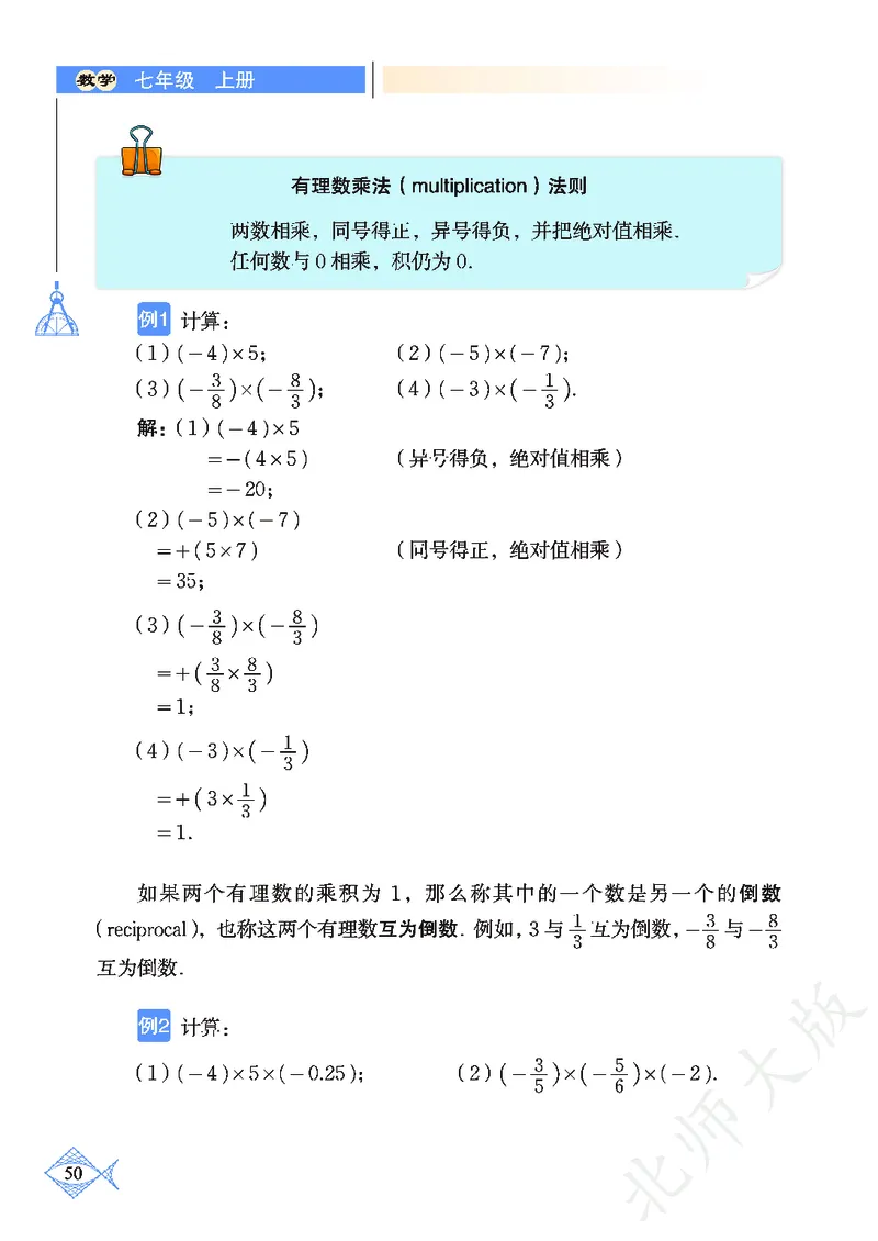 北师大版数学ke-ben7上_北师大初中数学_7上-北师大版初中数学_7上-初中数学北师大（旧版）赠送_12ke-ben