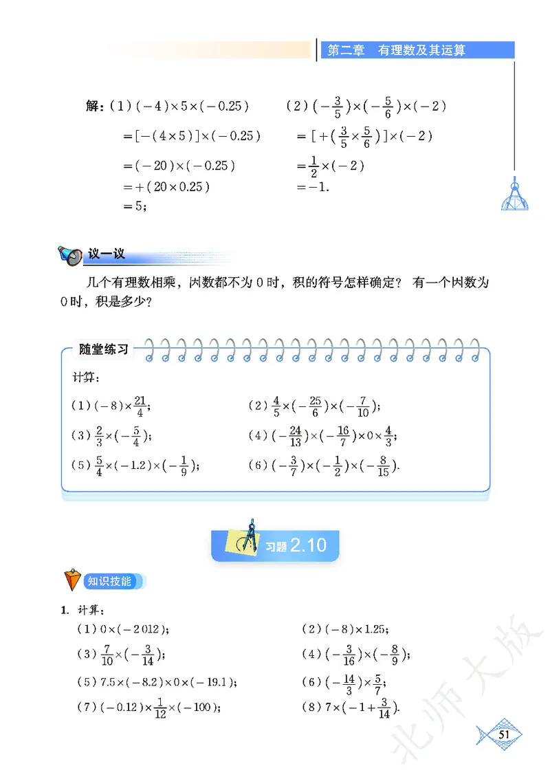 北师大版数学ke-ben7上_北师大初中数学_7上-北师大版初中数学_7上-初中数学北师大（旧版）赠送_12ke-ben