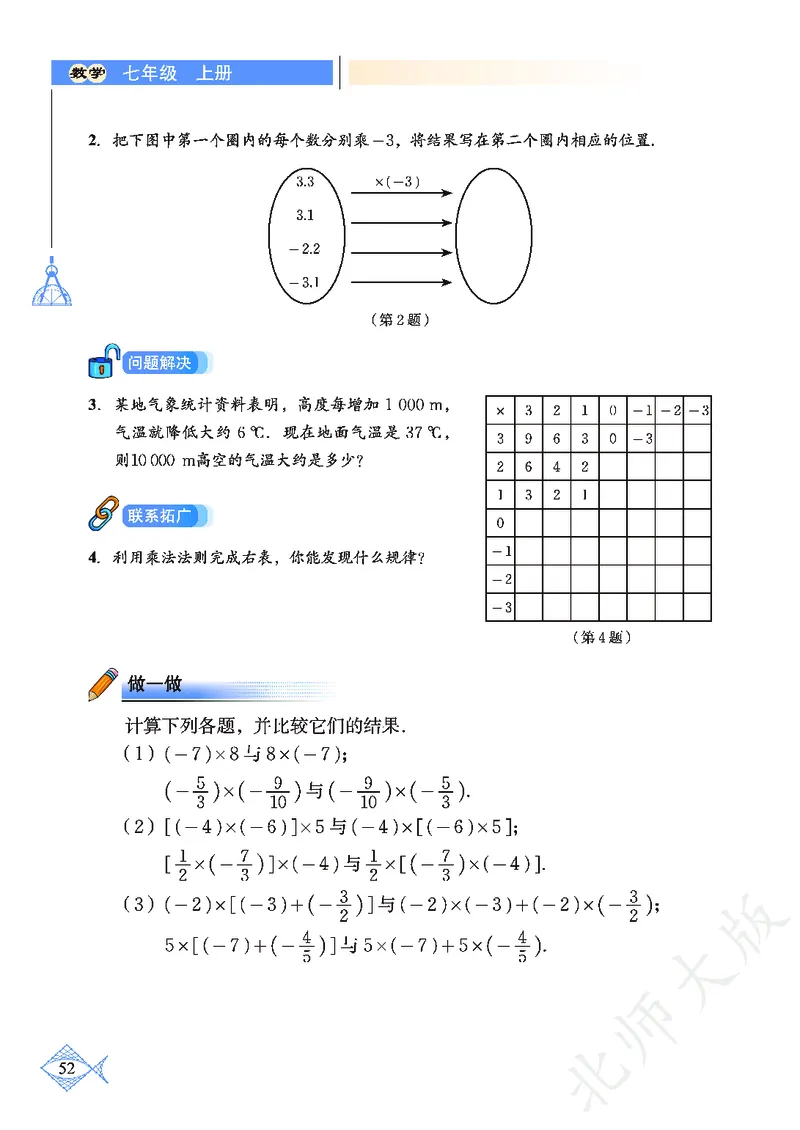 北师大版数学ke-ben7上_北师大初中数学_7上-北师大版初中数学_7上-初中数学北师大（旧版）赠送_12ke-ben