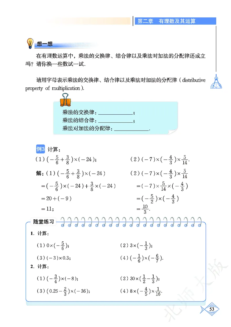 北师大版数学ke-ben7上_北师大初中数学_7上-北师大版初中数学_7上-初中数学北师大（旧版）赠送_12ke-ben