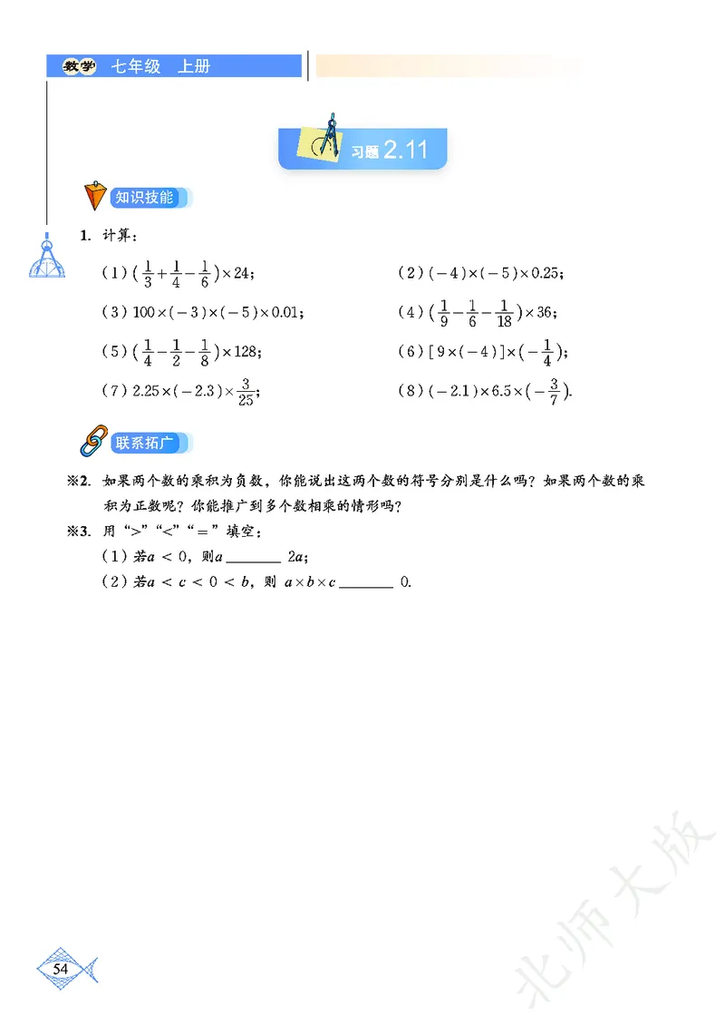 北师大版数学ke-ben7上_北师大初中数学_7上-北师大版初中数学_7上-初中数学北师大（旧版）赠送_12ke-ben