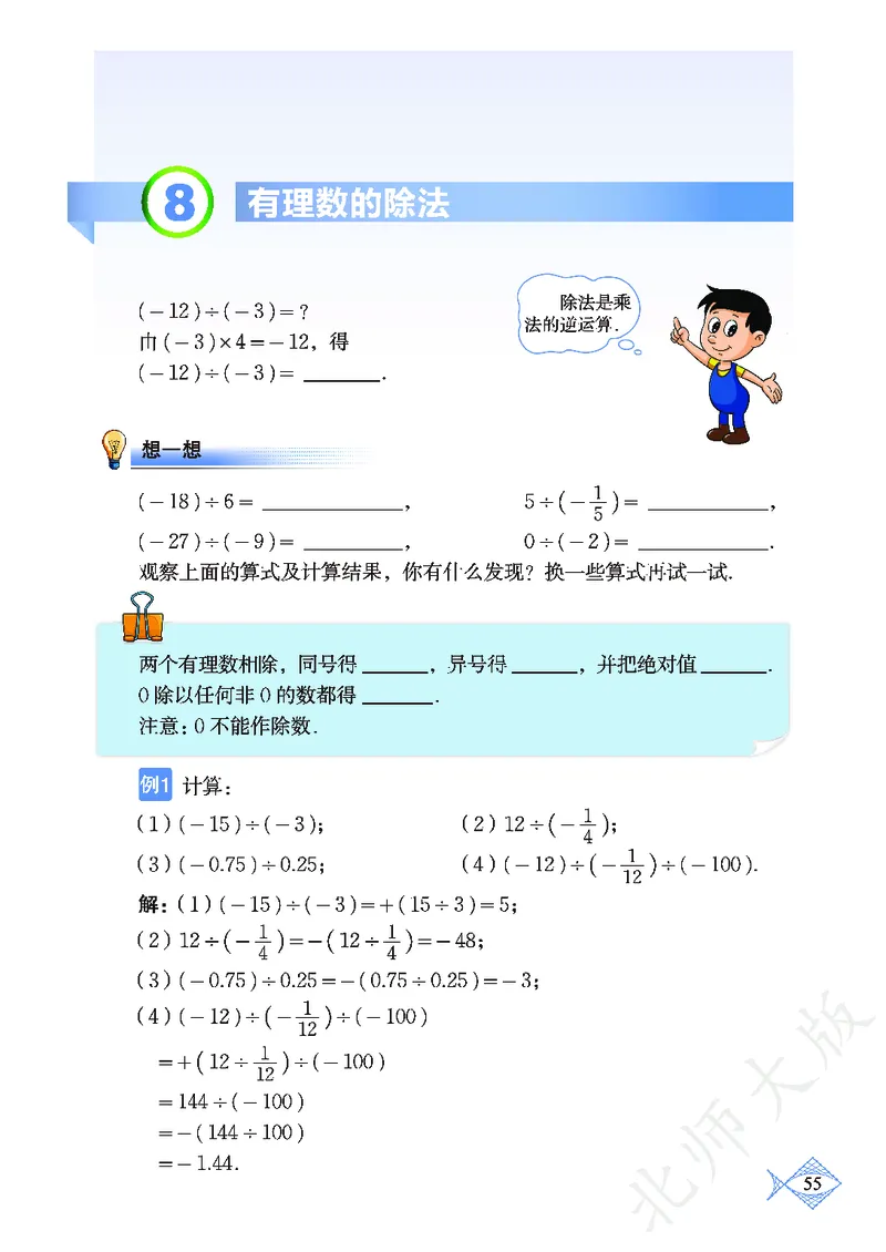 北师大版数学ke-ben7上_北师大初中数学_7上-北师大版初中数学_7上-初中数学北师大（旧版）赠送_12ke-ben