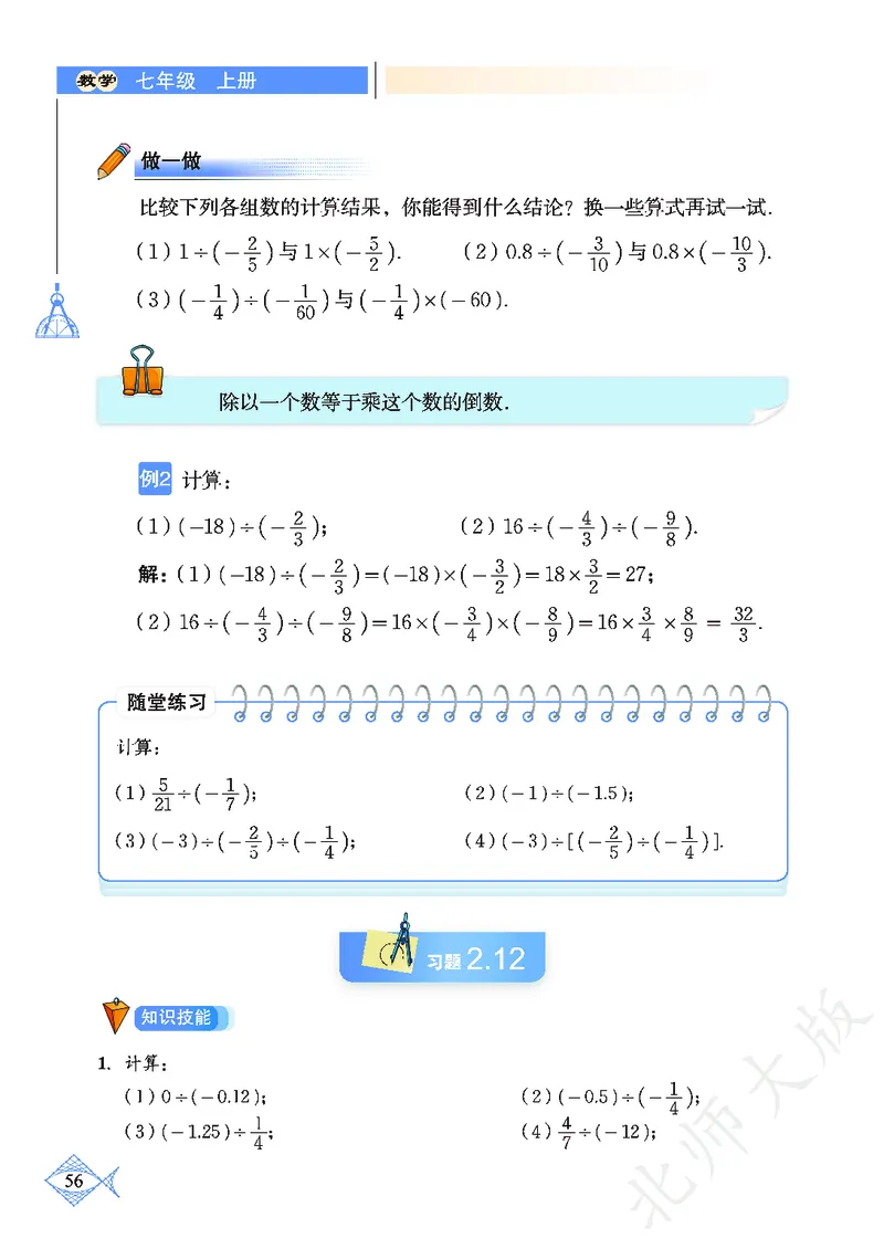 北师大版数学ke-ben7上_北师大初中数学_7上-北师大版初中数学_7上-初中数学北师大（旧版）赠送_12ke-ben