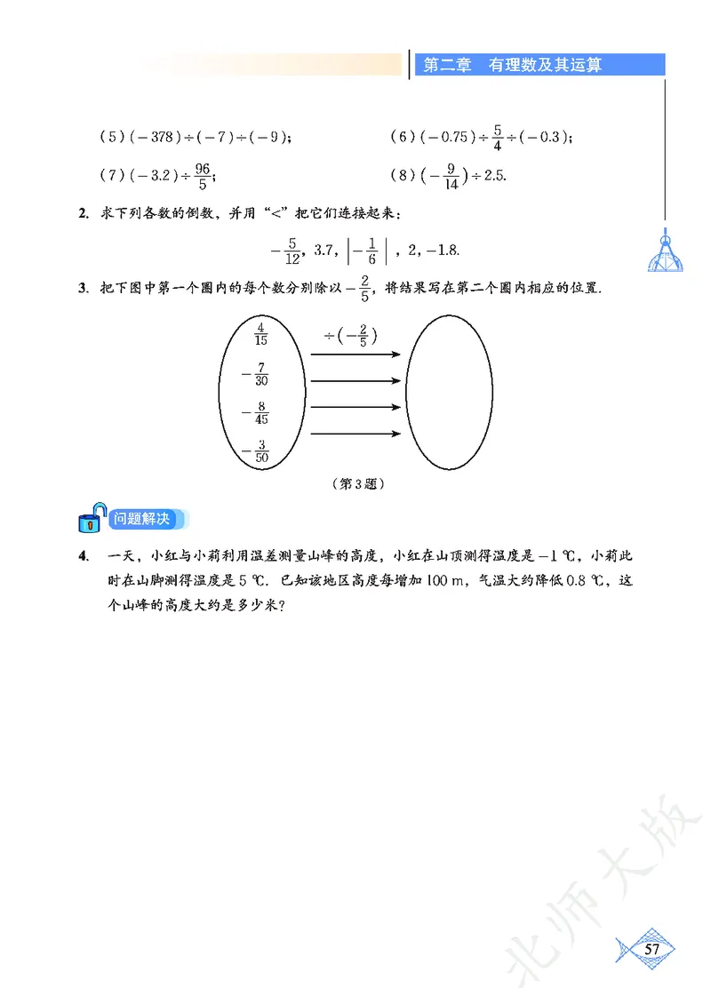 北师大版数学ke-ben7上_北师大初中数学_7上-北师大版初中数学_7上-初中数学北师大（旧版）赠送_12ke-ben