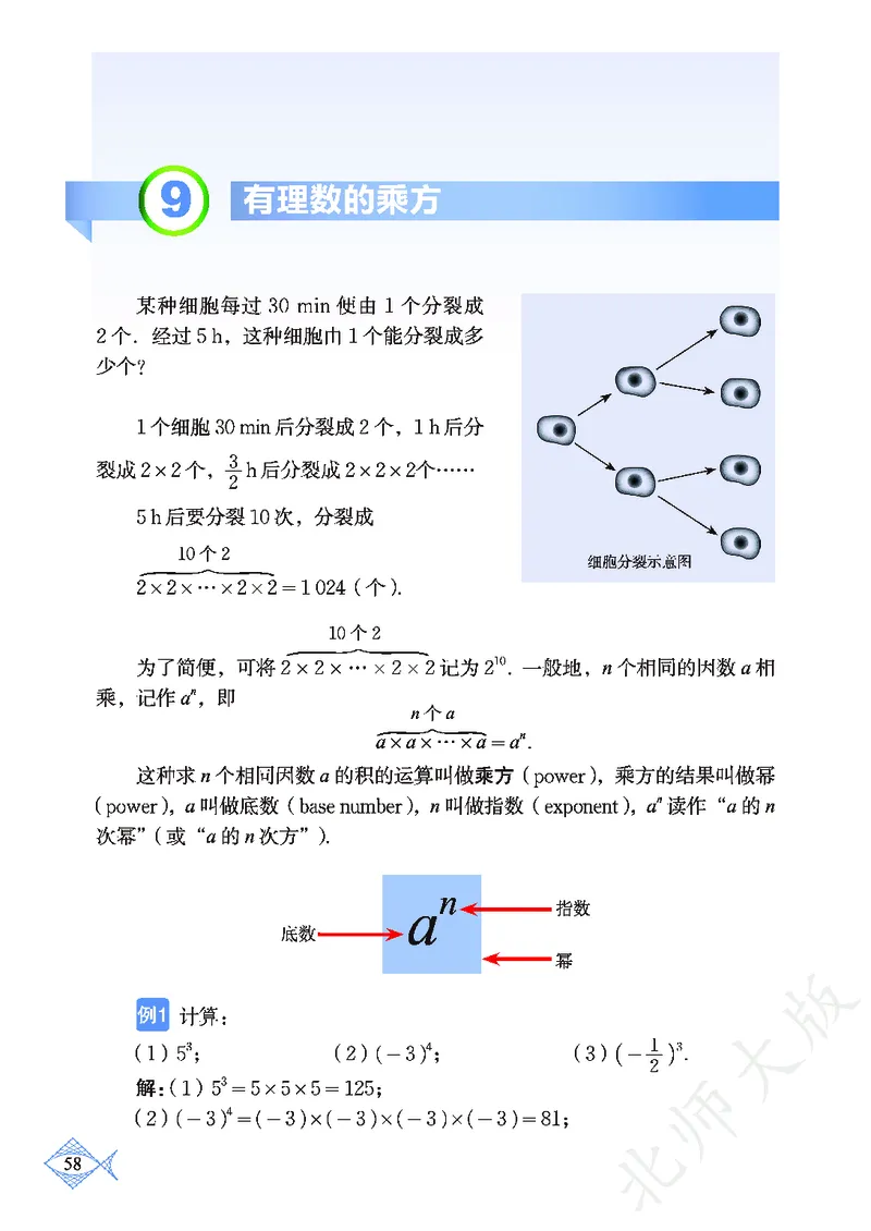 北师大版数学ke-ben7上_北师大初中数学_7上-北师大版初中数学_7上-初中数学北师大（旧版）赠送_12ke-ben