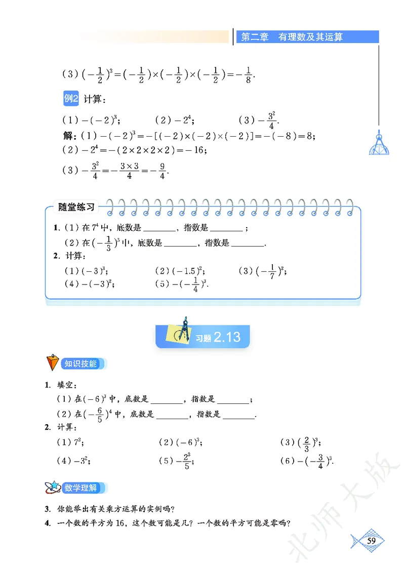 北师大版数学ke-ben7上_北师大初中数学_7上-北师大版初中数学_7上-初中数学北师大（旧版）赠送_12ke-ben