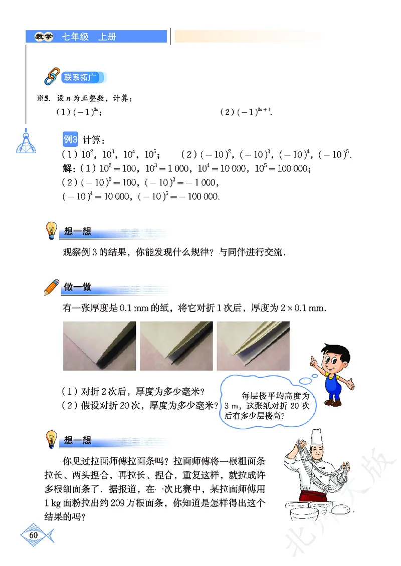 北师大版数学ke-ben7上_北师大初中数学_7上-北师大版初中数学_7上-初中数学北师大（旧版）赠送_12ke-ben